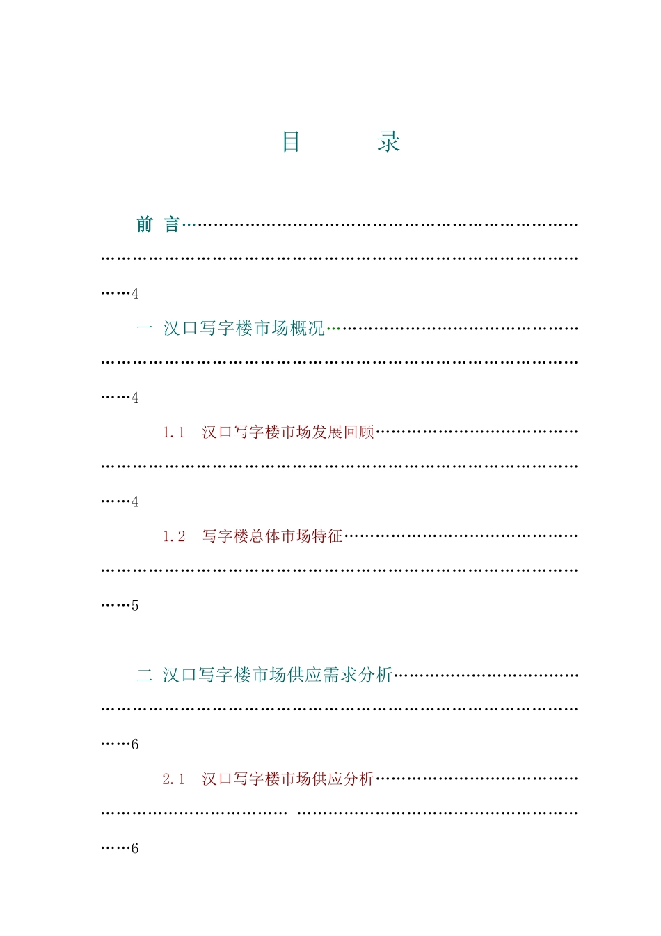 汉口波涛置业写字楼项目市场分析报告_第1页