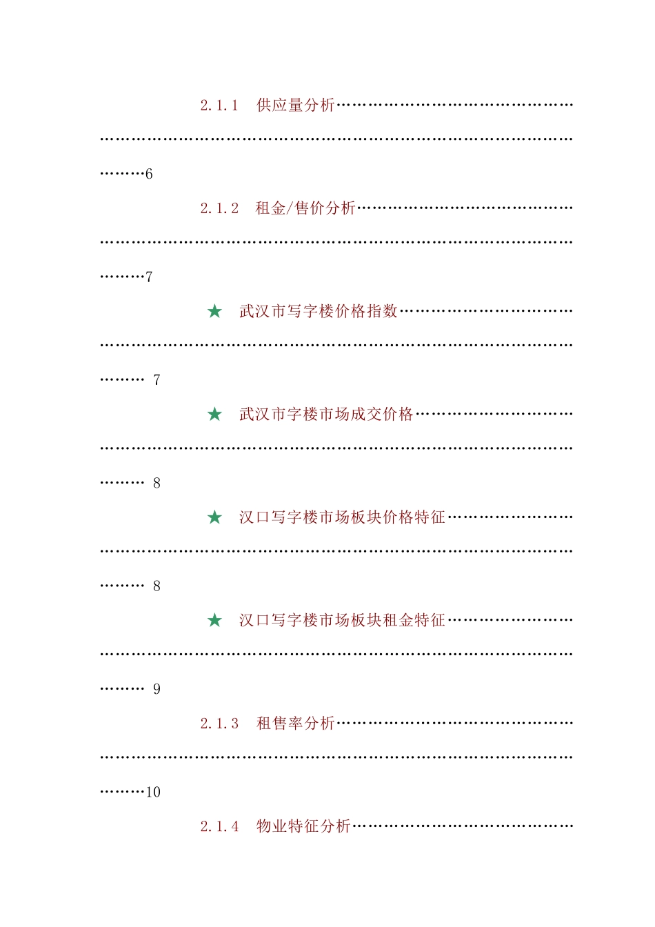 汉口波涛置业写字楼项目市场分析报告_第2页