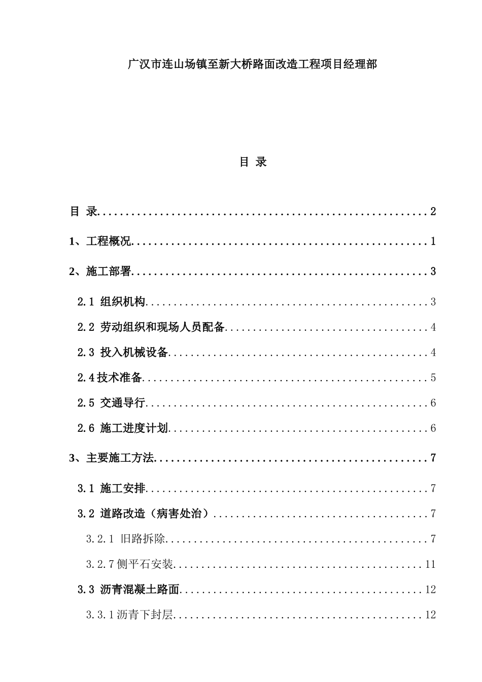 连山镇场镇至新大桥道路改造工程专项施工方案_第2页