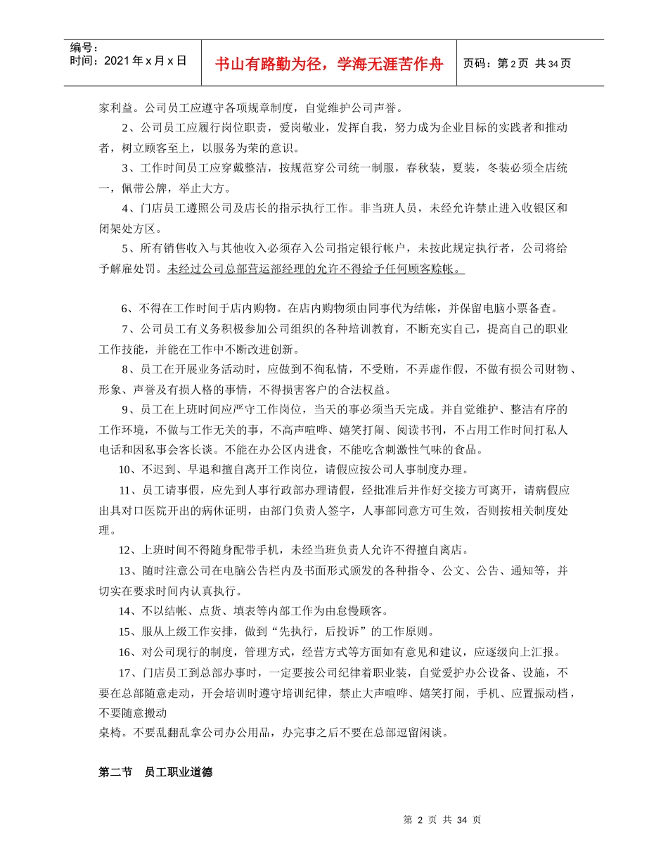 连锁药房门店管理手册_第2页