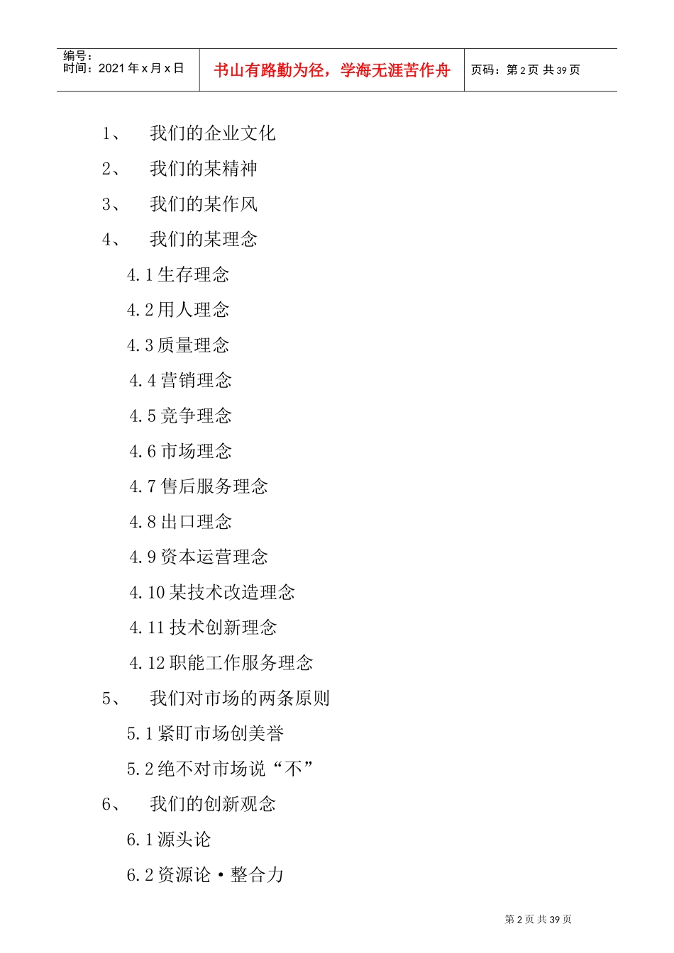 海尔企业文化员工管理手册_第2页