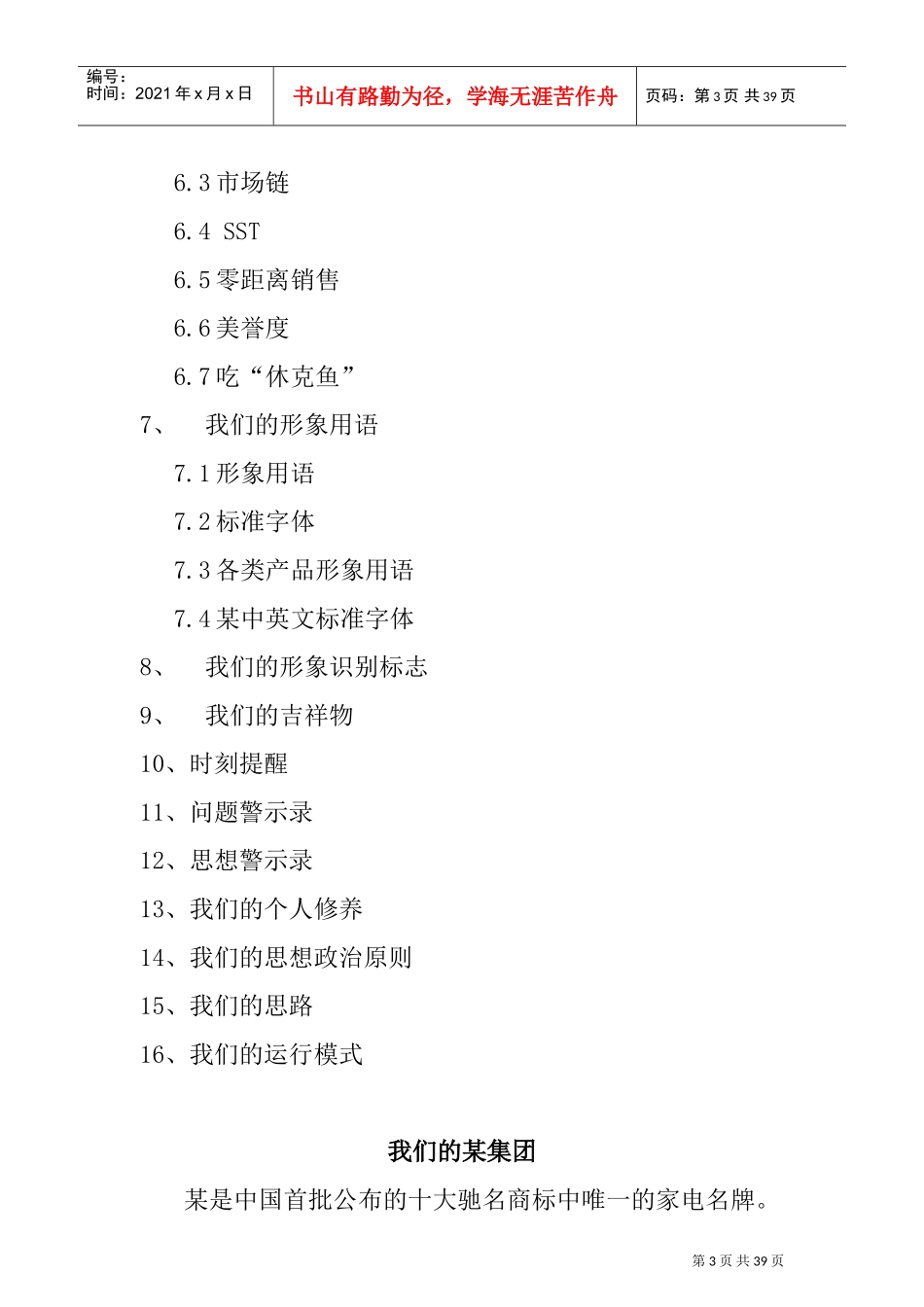 海尔企业文化员工管理手册_第3页