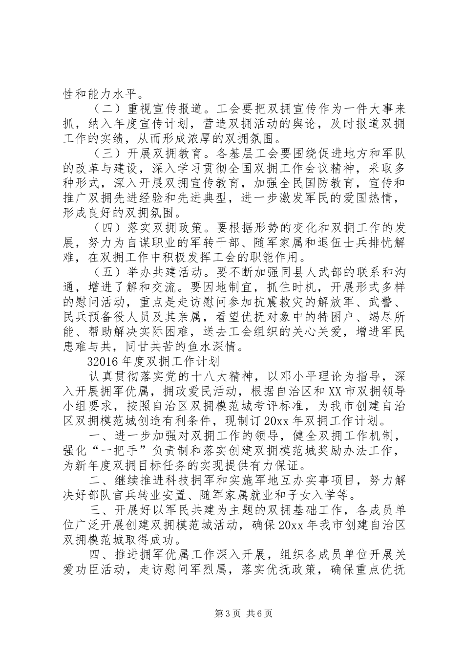XX年度双拥工作计划_第3页