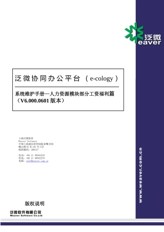 人力资源-202202)-人力资源模块之工资福利篇