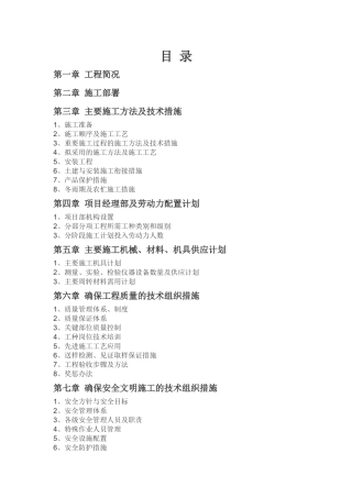 龙盛华庭超市施工方案
