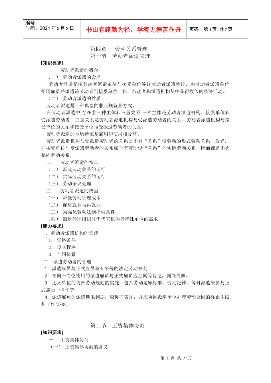 人力资源管理师劳动关系管理（二级）._第1页