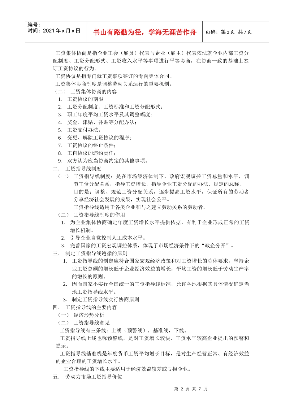 人力资源管理师劳动关系管理（二级）._第2页