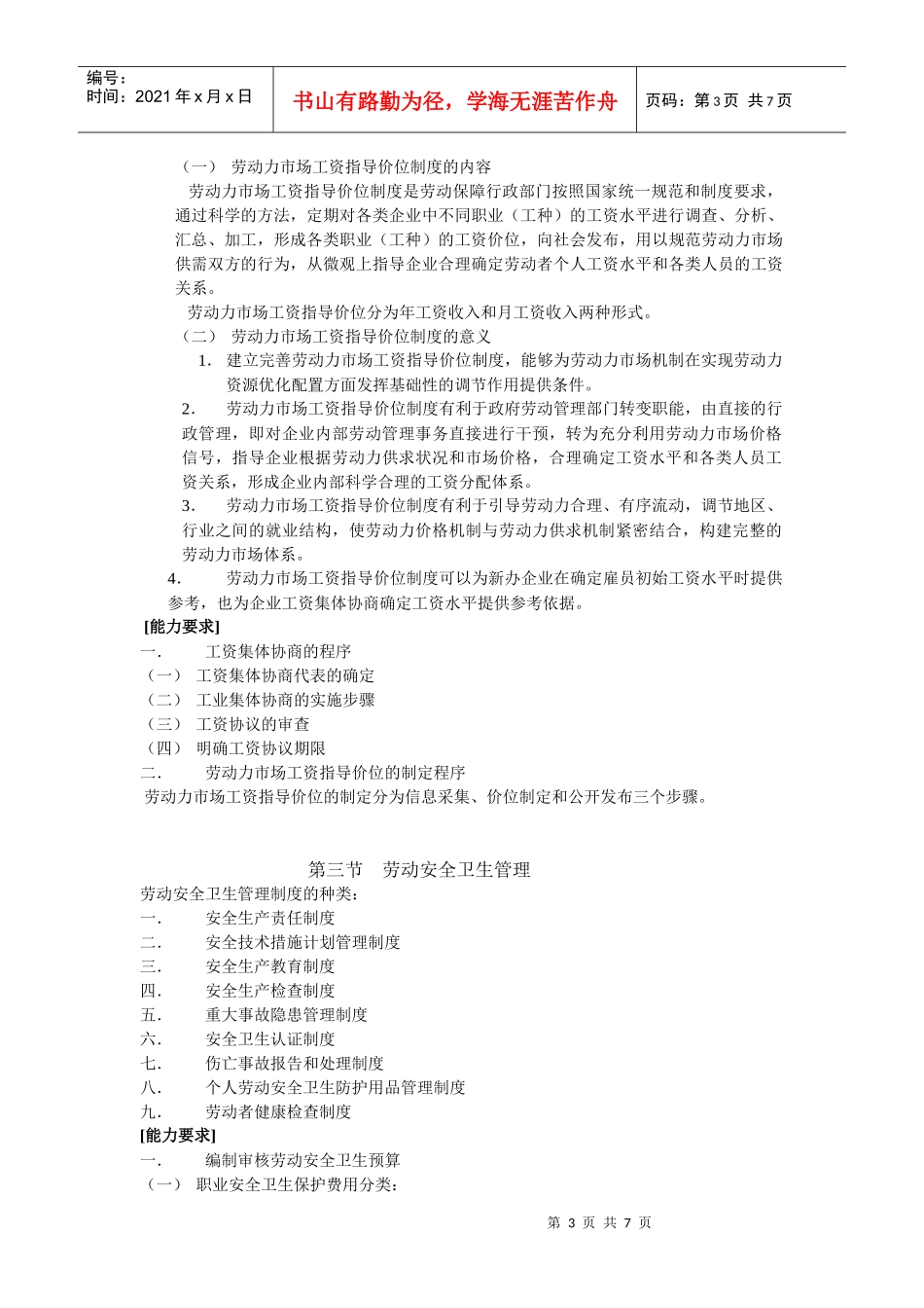 人力资源管理师劳动关系管理（二级）._第3页
