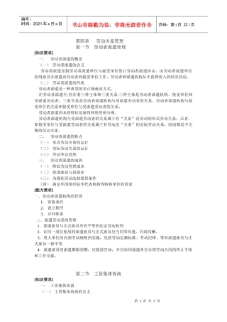 人力资源管理师劳动关系管理（二级）.