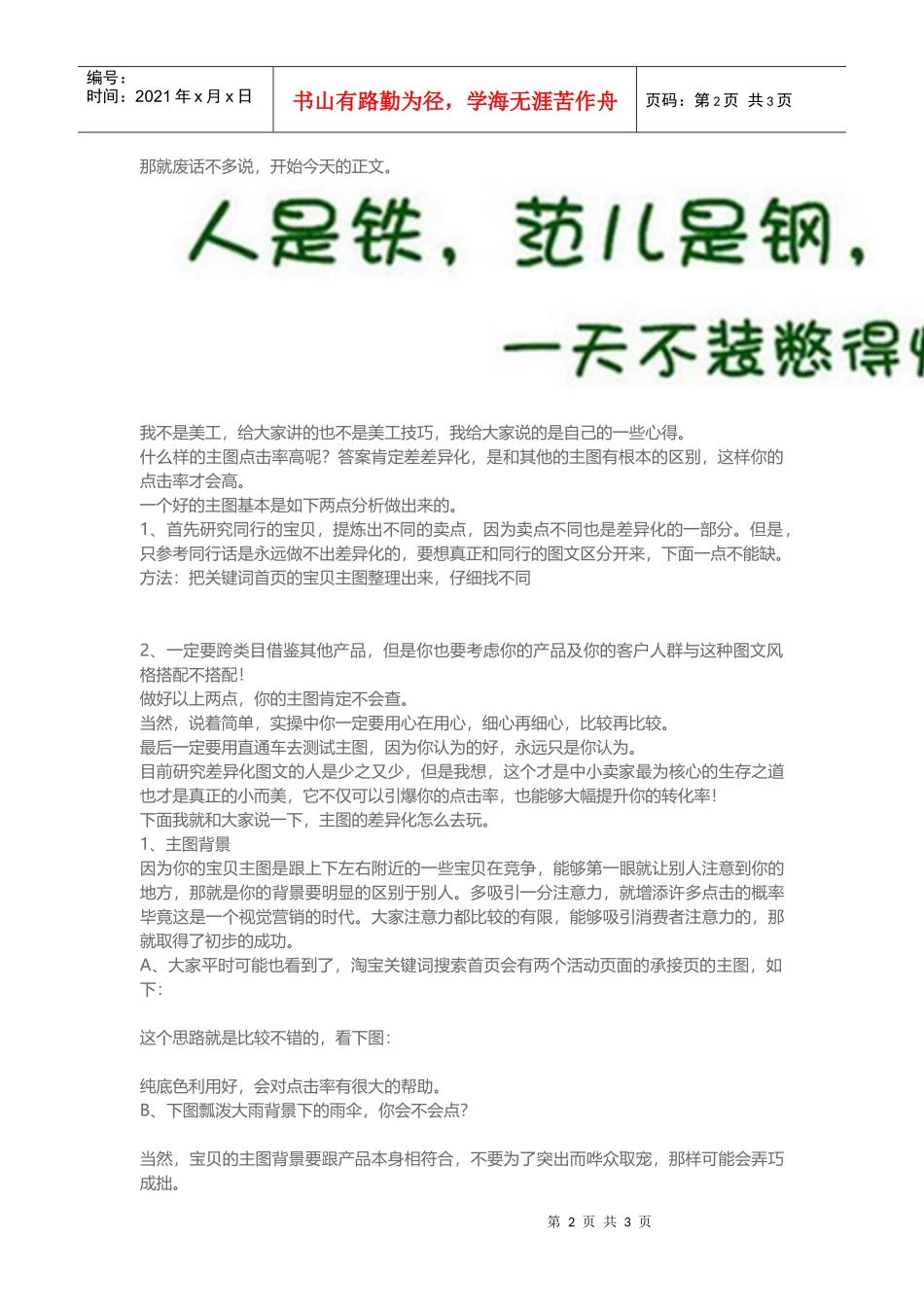 运营技巧怎样做主图能提升点击率(DOC10页)_第2页