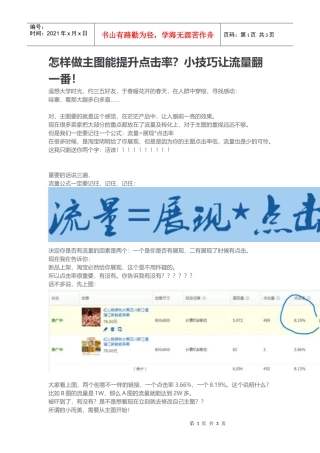 运营技巧怎样做主图能提升点击率(DOC10页)