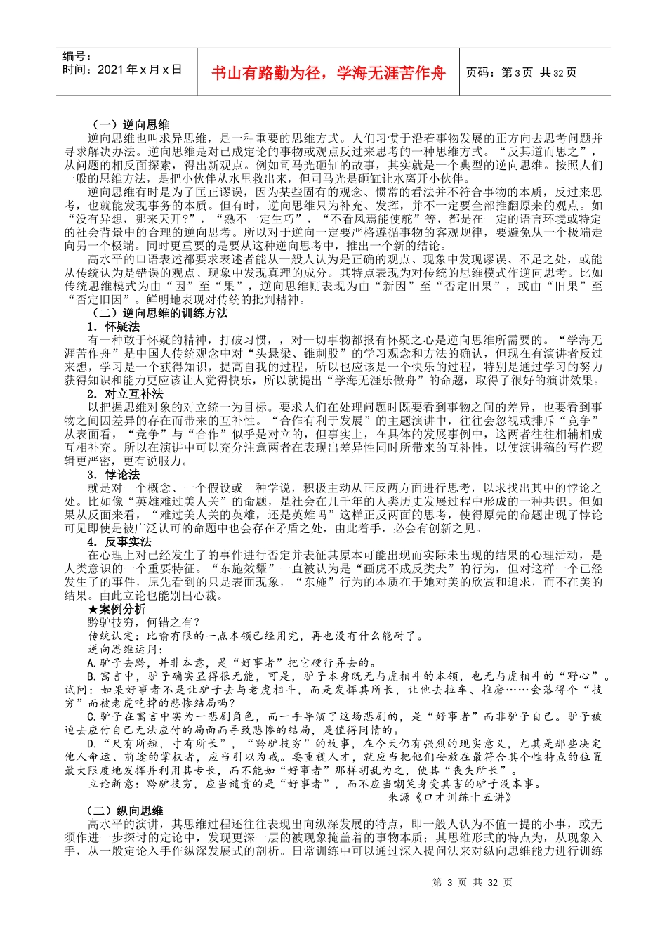 演讲与口才概说_第3页