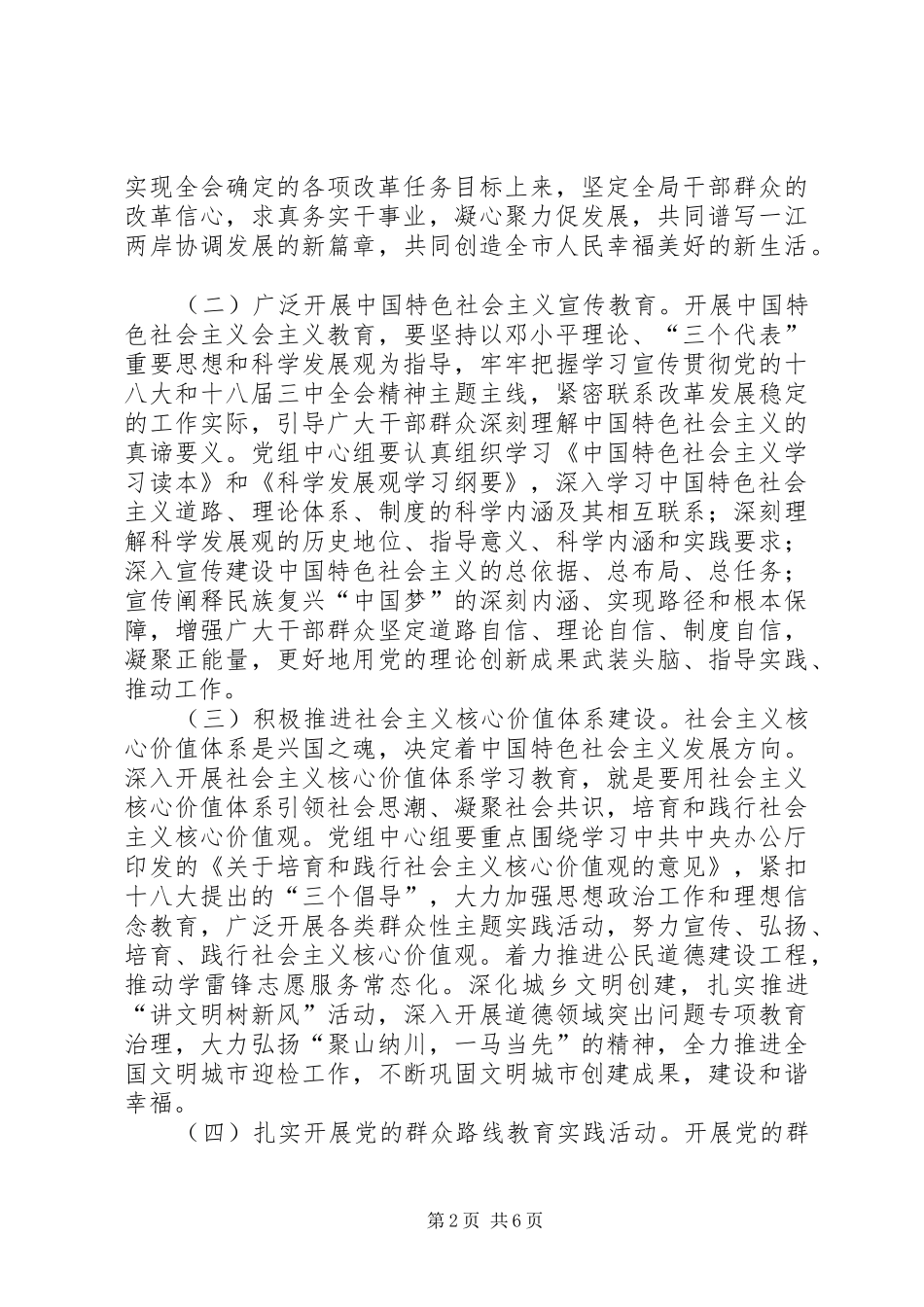 XX年市容局理论学习安排意见_第2页