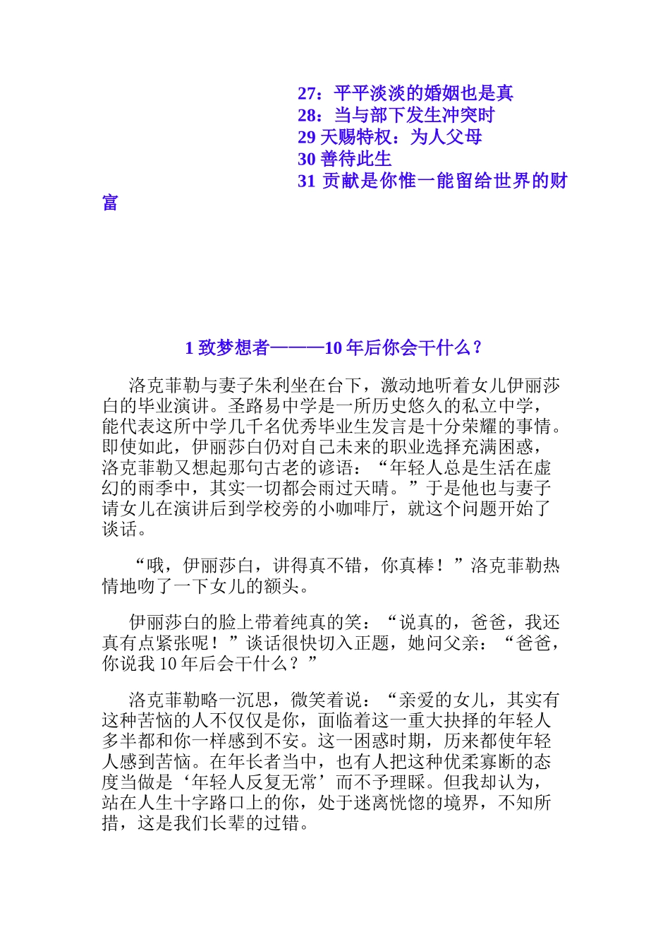 洛克菲勒的忠告》_第2页