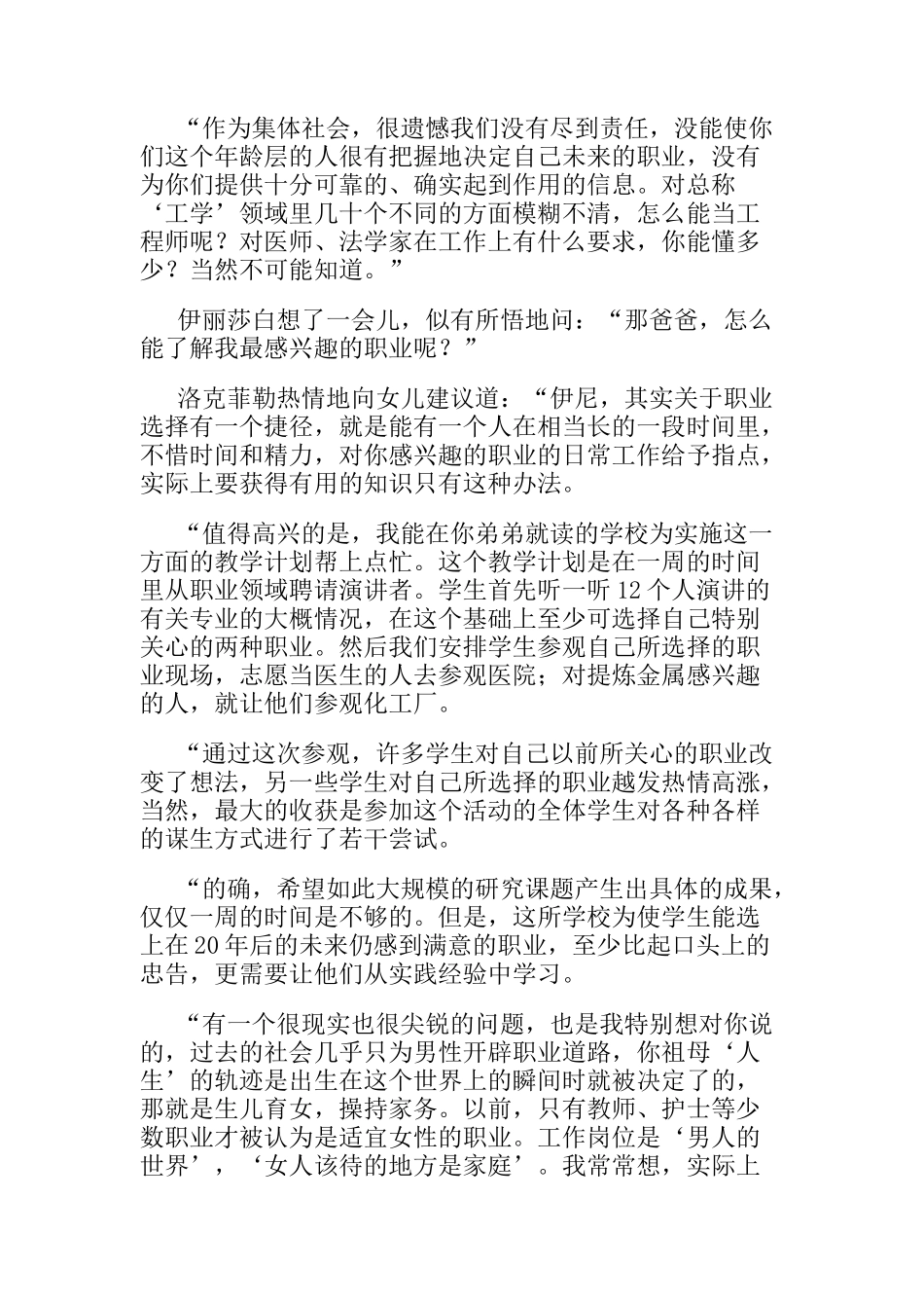 洛克菲勒的忠告》_第3页