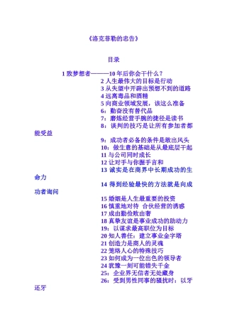 洛克菲勒的忠告》