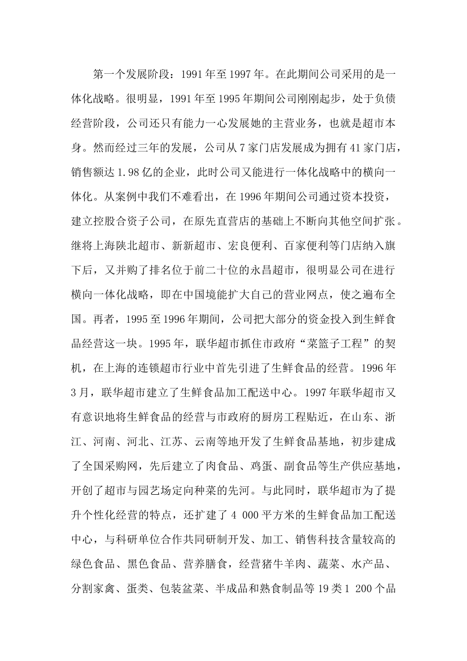 联华超市案例分析_第3页