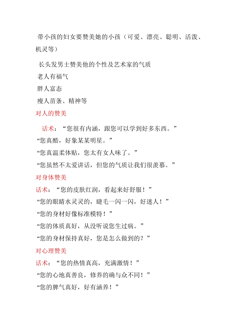 某装饰公司营销话术技巧教材_第3页