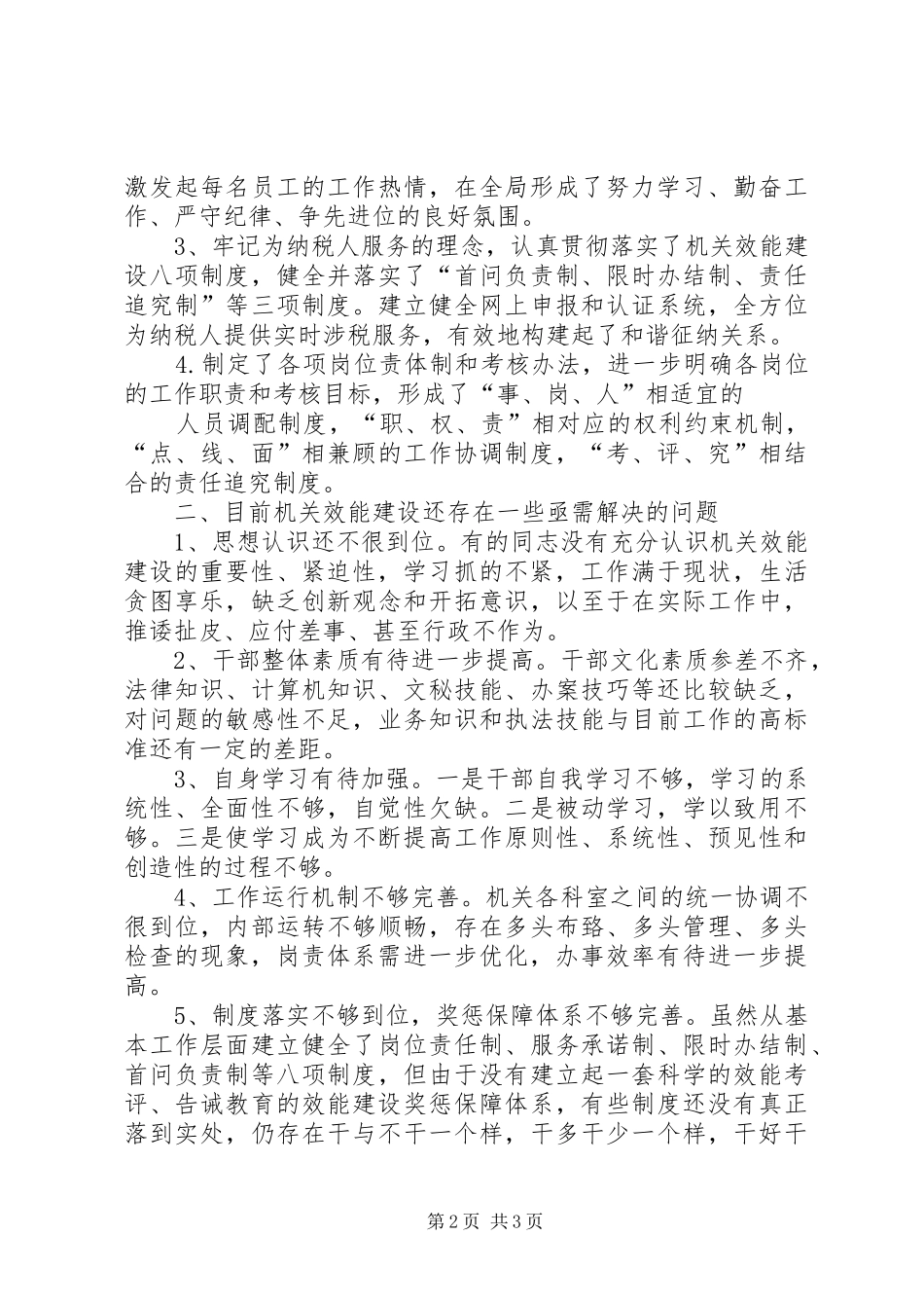 XX县区公园规划建设的思考与建议_第2页