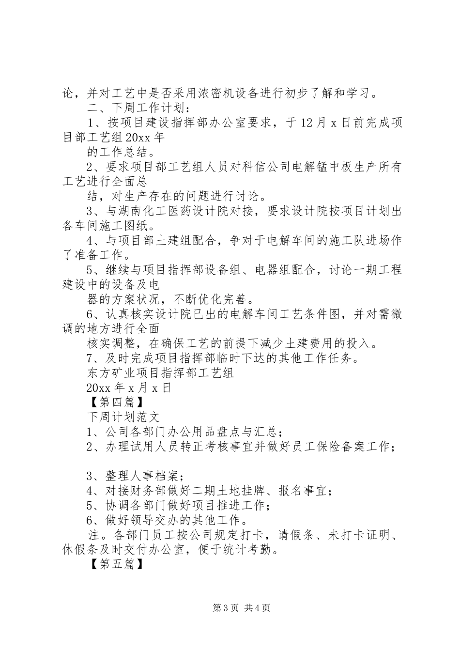 【下周计划范文【五篇】】下周工作计划范文_第3页