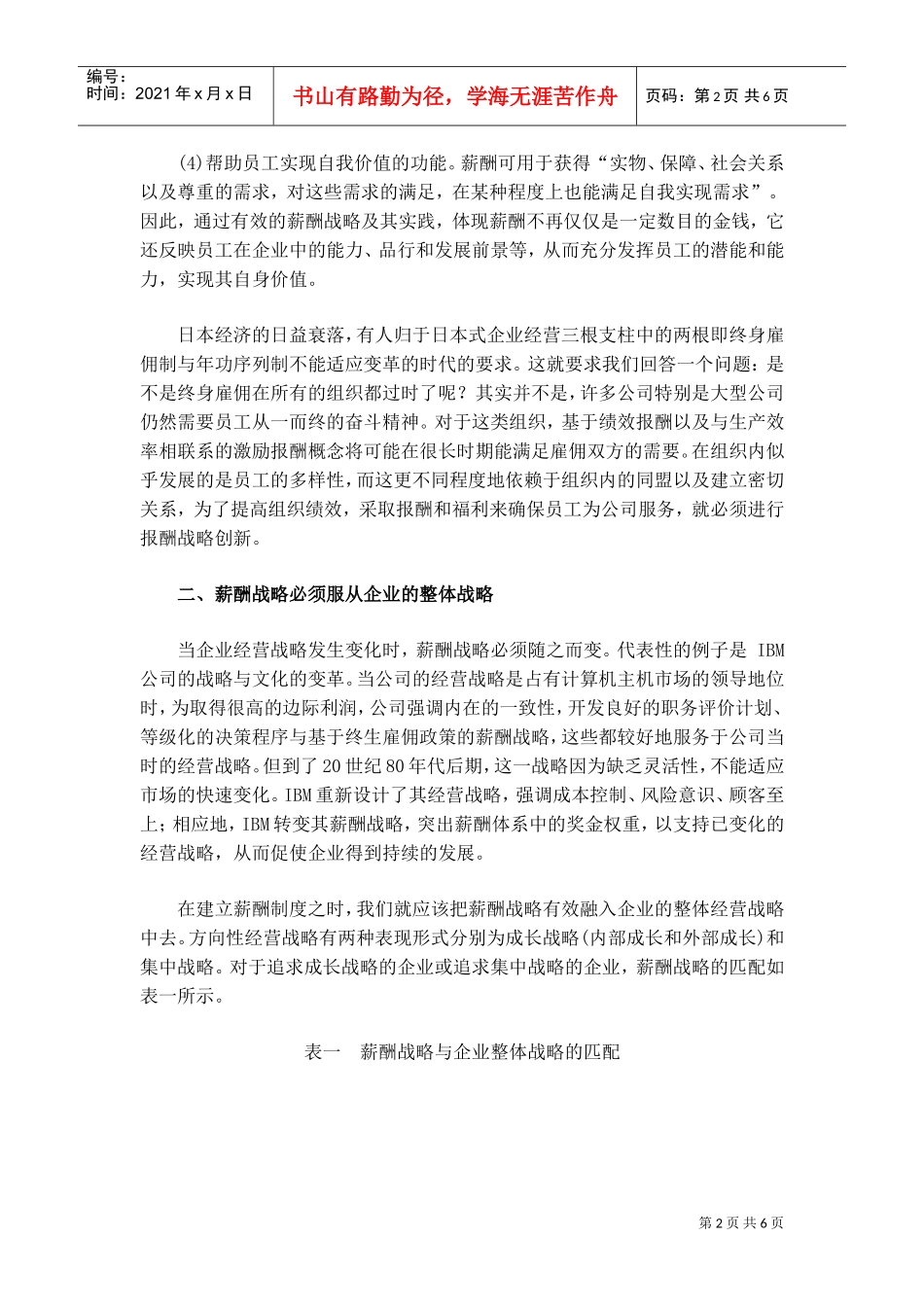 论适应组织变迁的薪酬战略创新_第2页