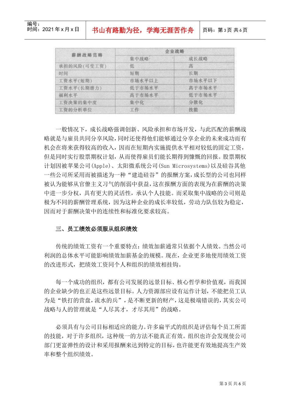 论适应组织变迁的薪酬战略创新_第3页