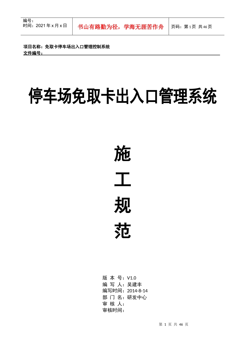停车场免取卡出入口管理系统施工方案培训资料(ppt 44页)_第1页