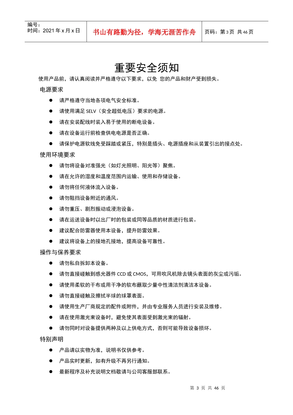 停车场免取卡出入口管理系统施工方案培训资料(ppt 44页)_第3页