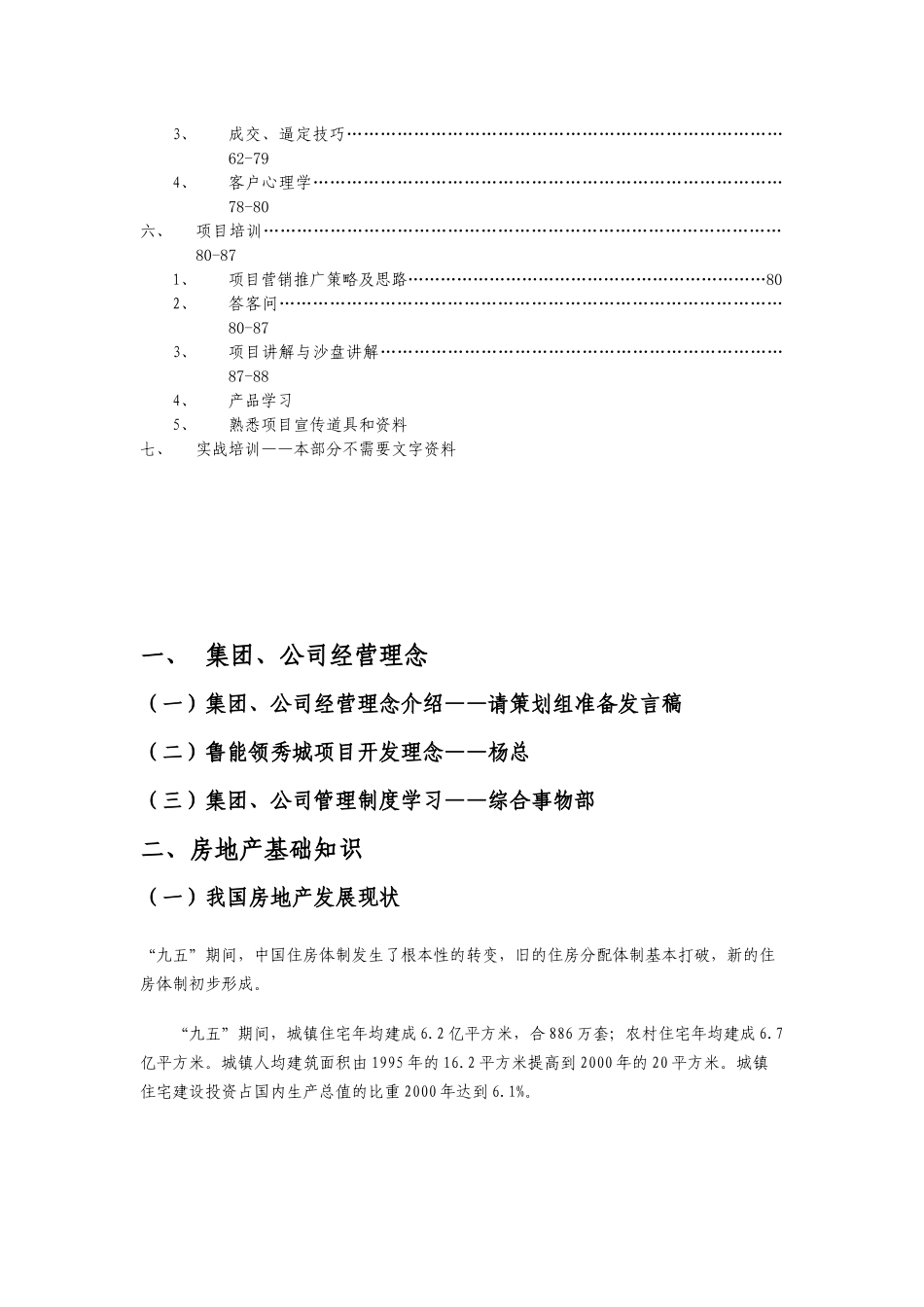 某城区销售部培训手册_第3页