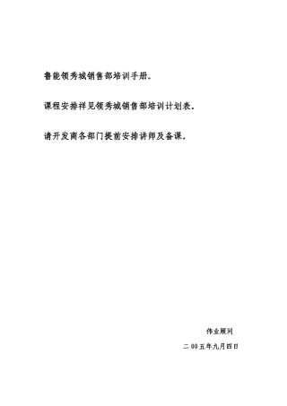 某城区销售部培训手册