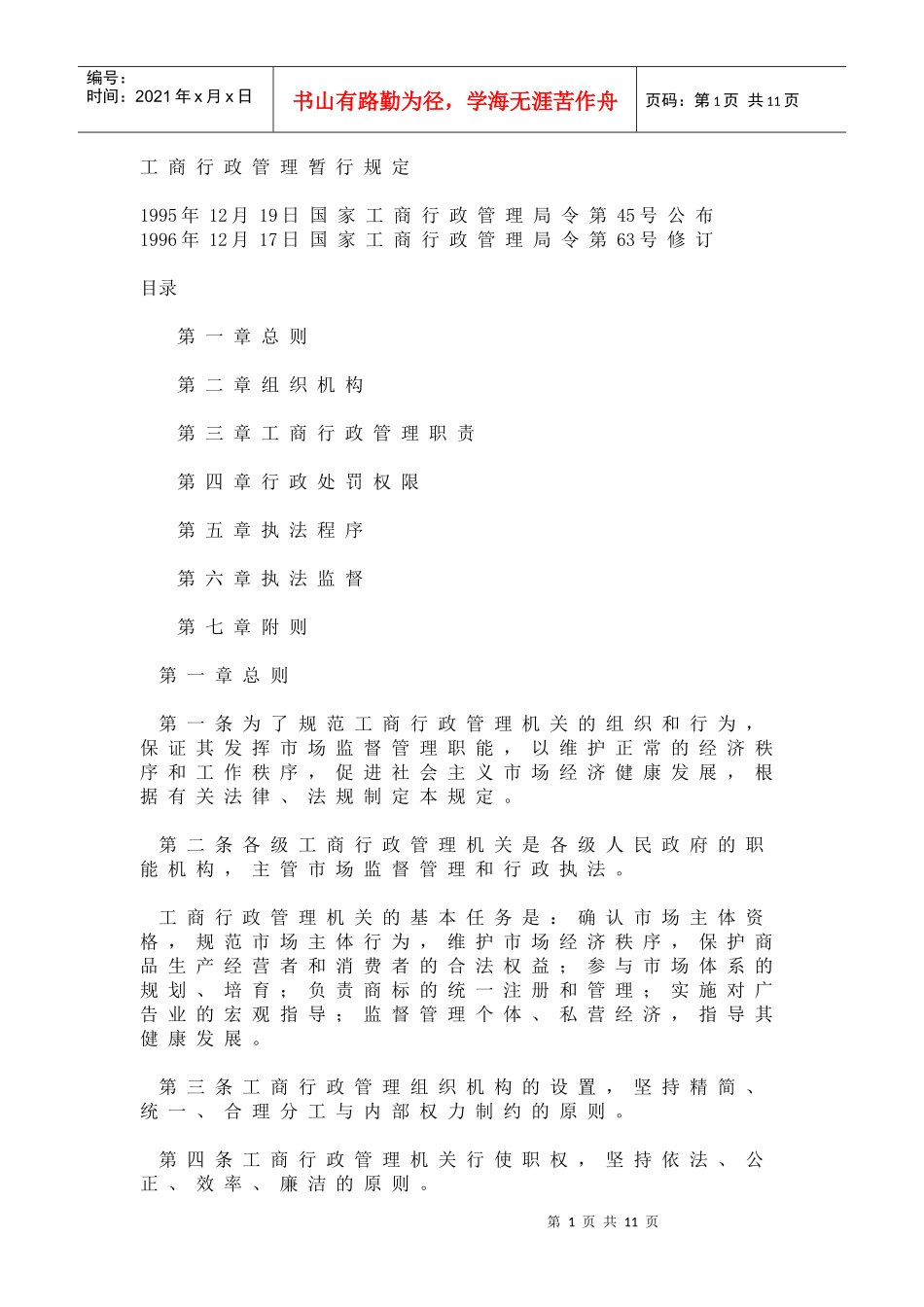 工商行政管理_第1页