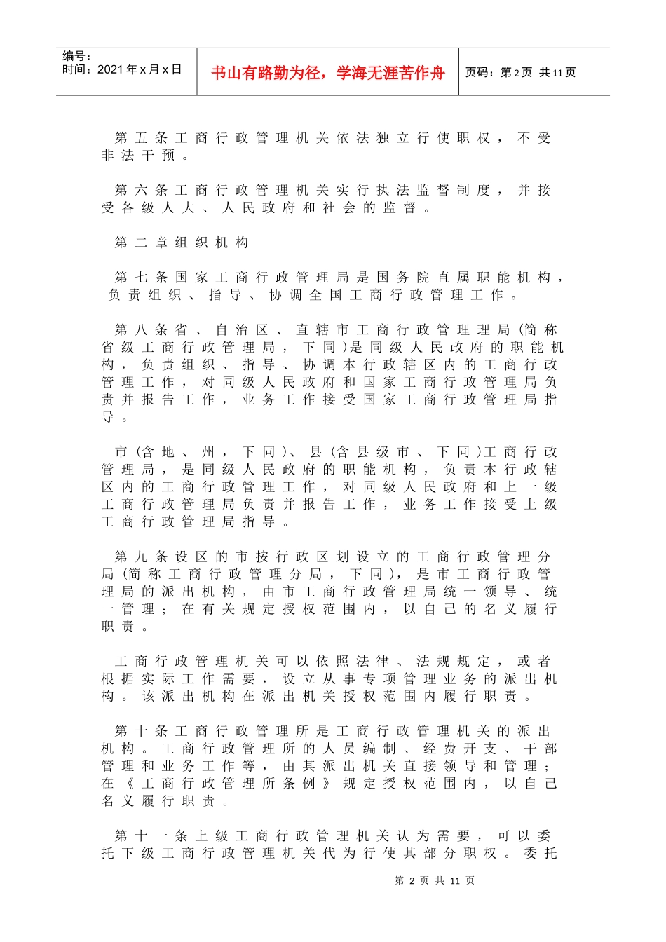 工商行政管理_第2页