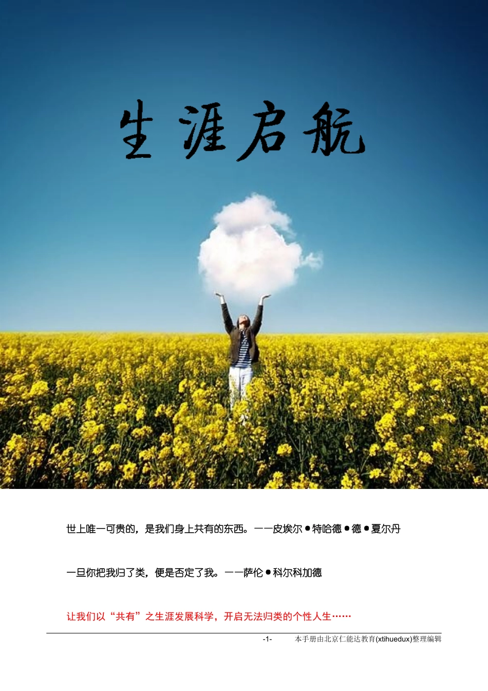 大学生新生职业规划手册_第1页