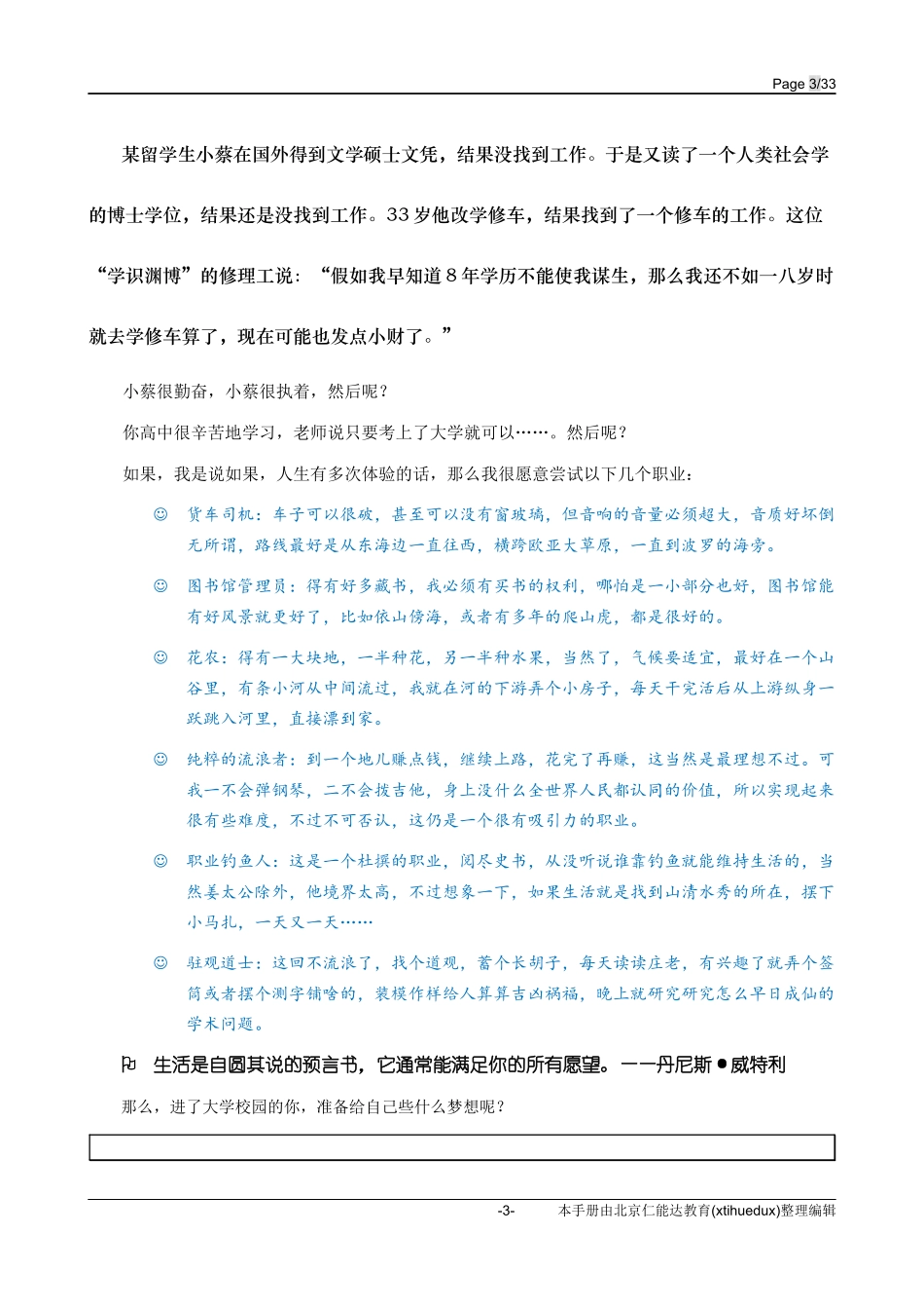 大学生新生职业规划手册_第3页