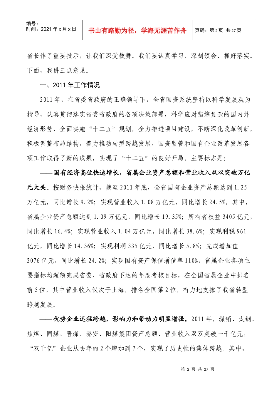 全省国有资产监督管理工作会议_第2页