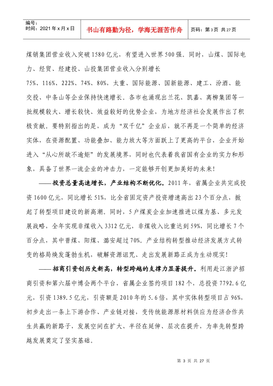 全省国有资产监督管理工作会议_第3页