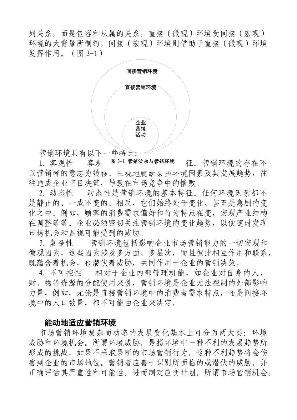 第三章  市场营销环境_第2页