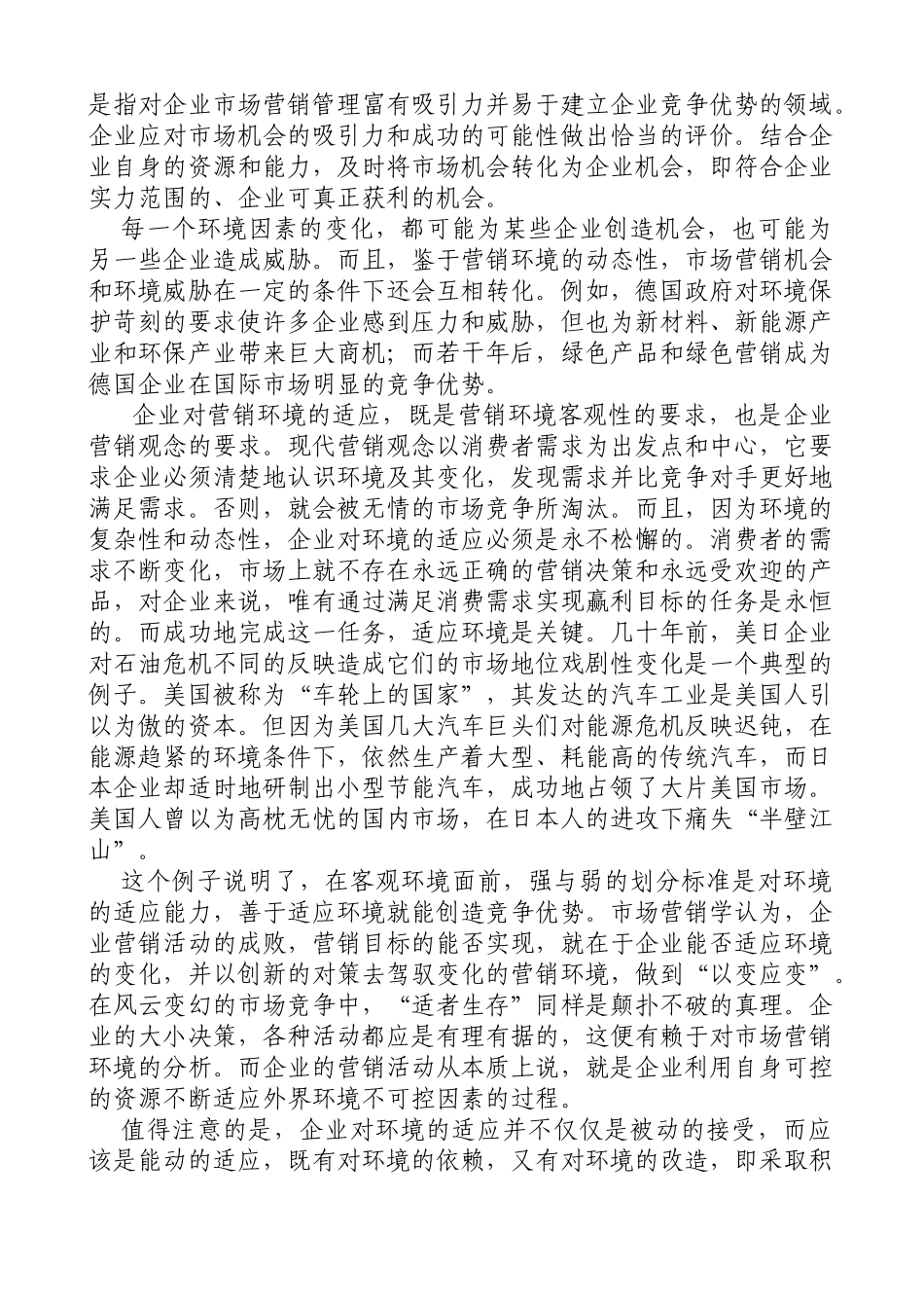 第三章  市场营销环境_第3页