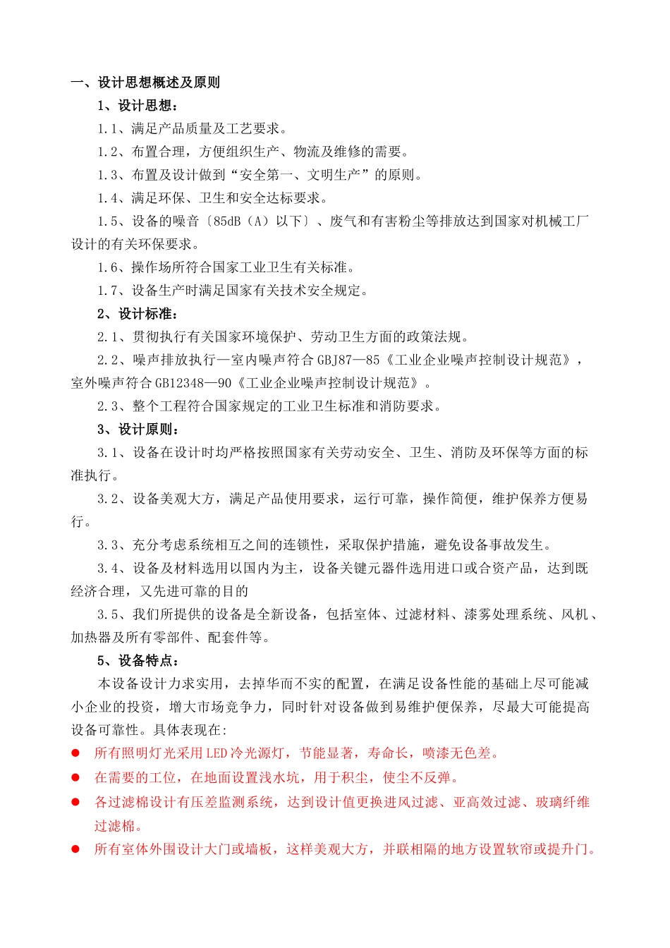 汽车钣金喷漆线(十_工位)设计方案（33页）_第2页