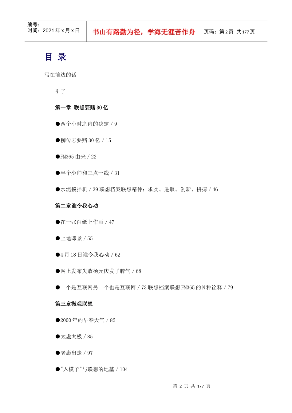 岗位责任制的主要作用是为杨元庆制定公司的薪酬体系_第2页