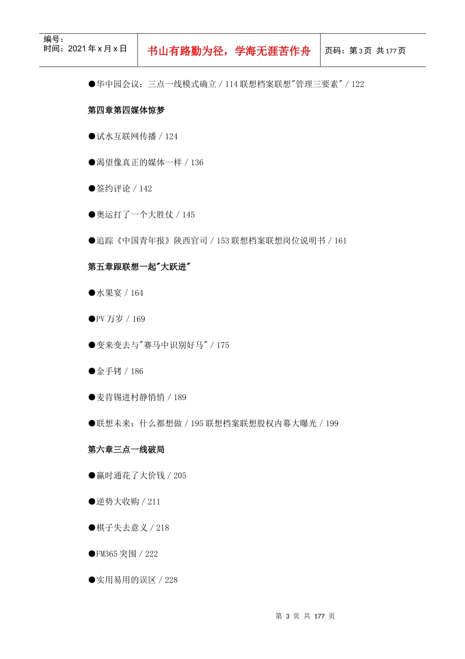 岗位责任制的主要作用是为杨元庆制定公司的薪酬体系_第3页