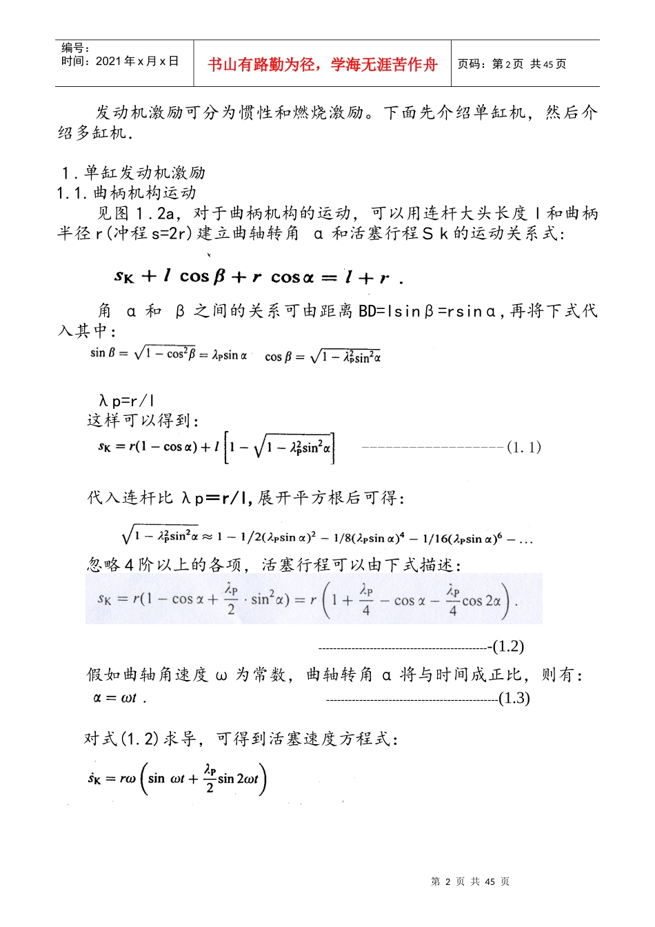 发动机激励的整车振动_第2页
