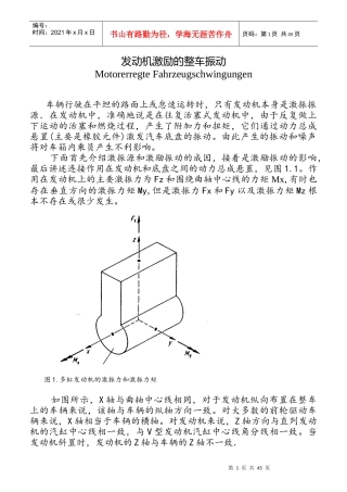 发动机激励的整车振动