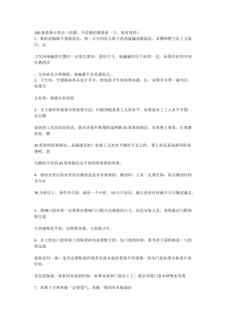 超赞实用装修常识刚买房的8090后适看