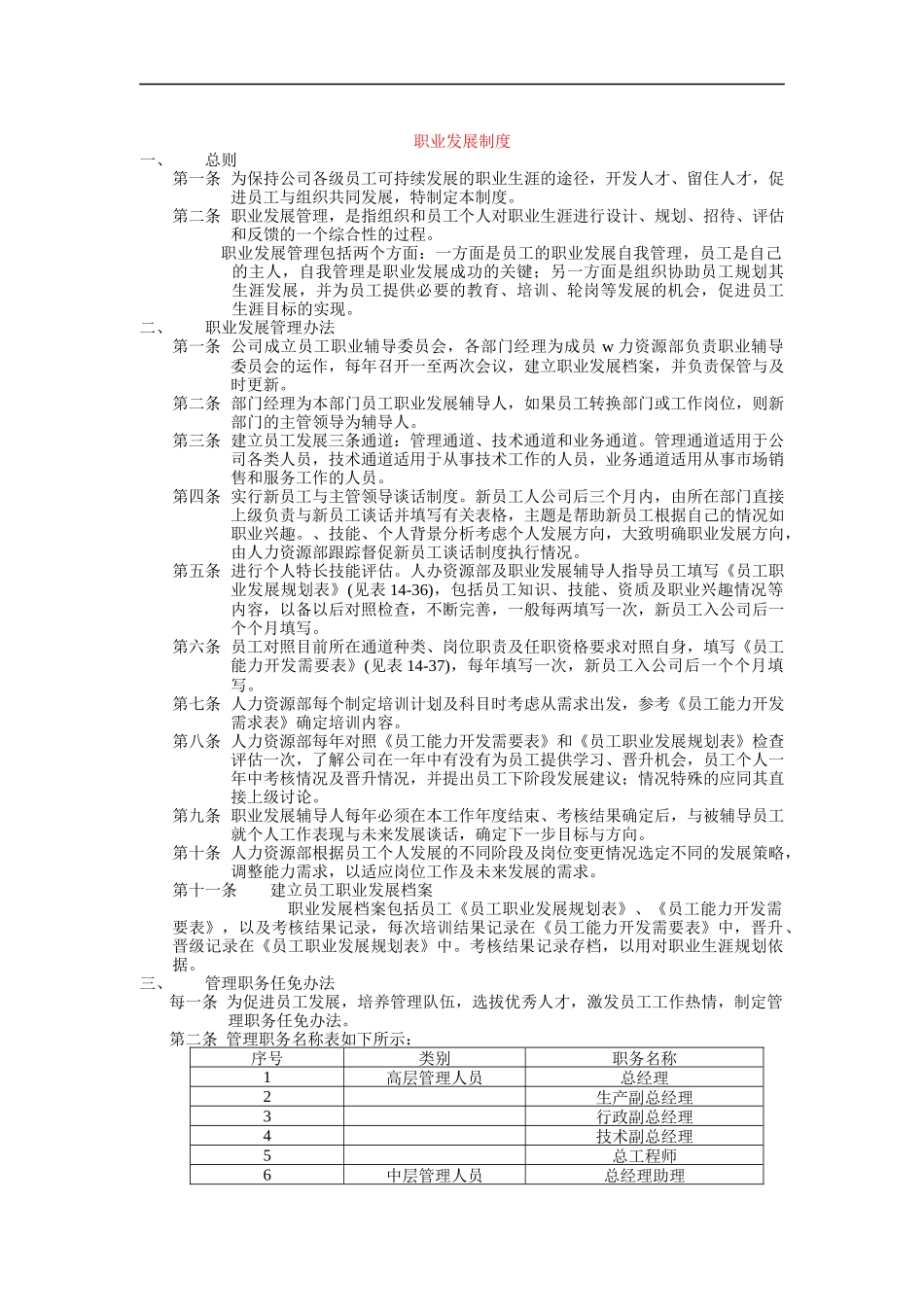 北大职业发展制度_第1页