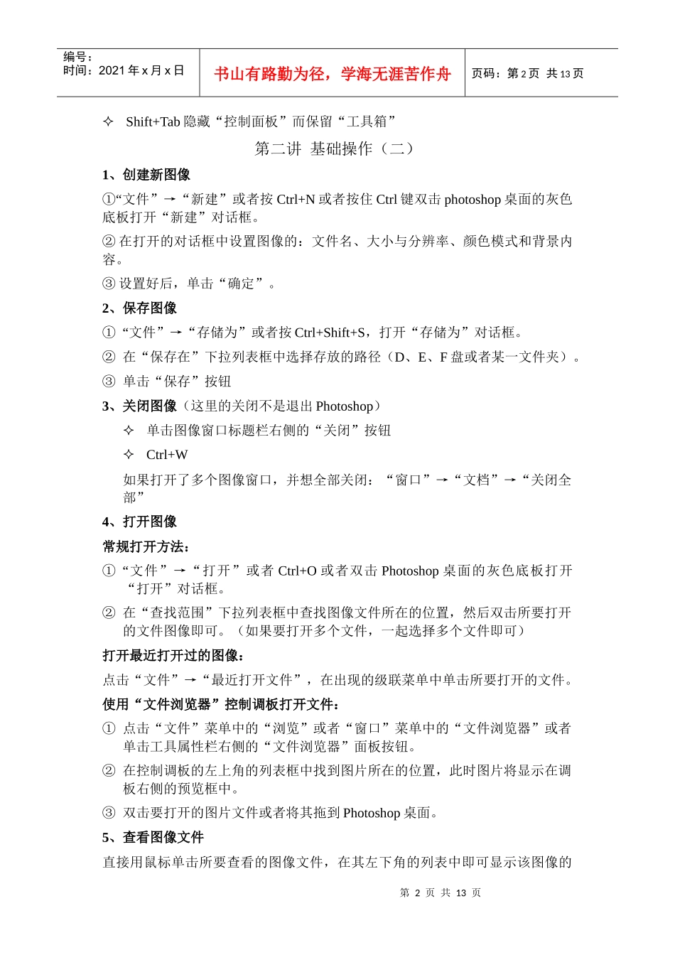 人力资源-2022photoshop培训教案（上）_第2页