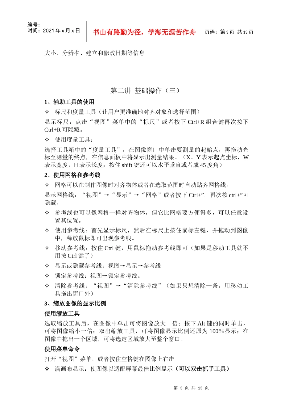 人力资源-2022photoshop培训教案（上）_第3页