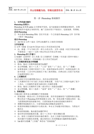 人力资源-2022photoshop培训教案（上）