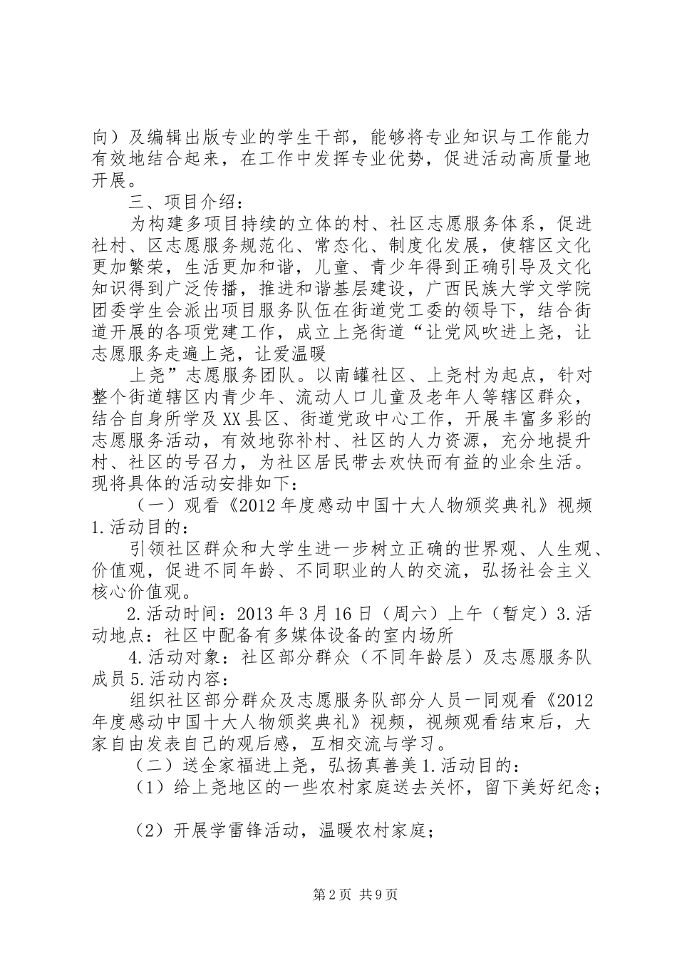 XX县区上尧街道“温暖上尧”志愿服务项目计划书范文大全_第2页