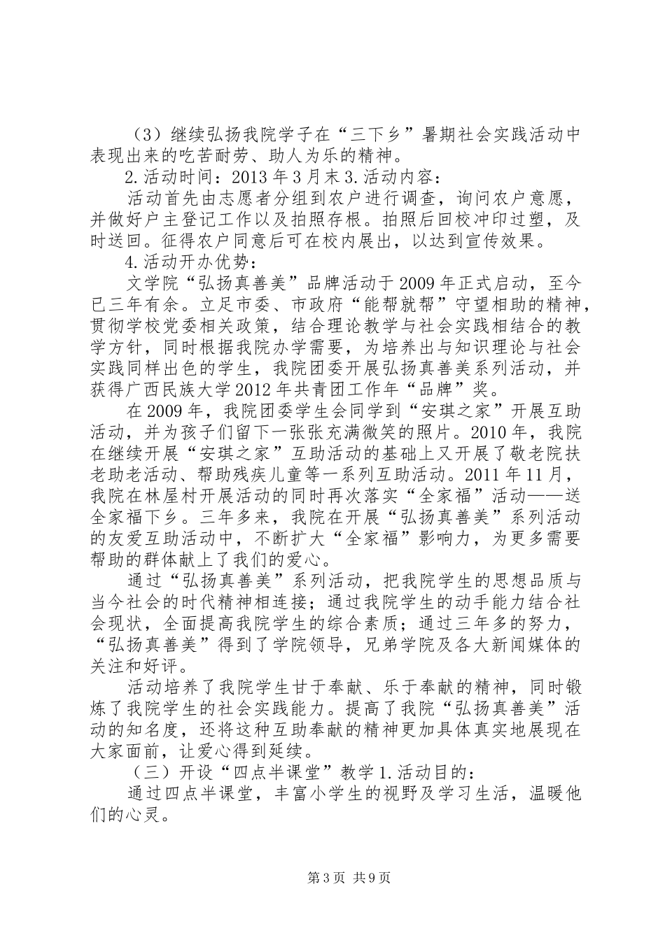 XX县区上尧街道“温暖上尧”志愿服务项目计划书范文大全_第3页